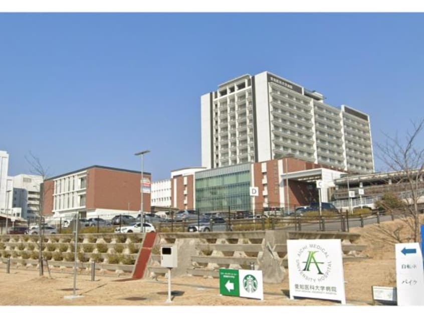 愛知医科大学病院(病院)まで983m Grace　Haruoka