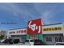 スギ薬局汗干店(ドラッグストア)まで541m レジデンス新瀬戸