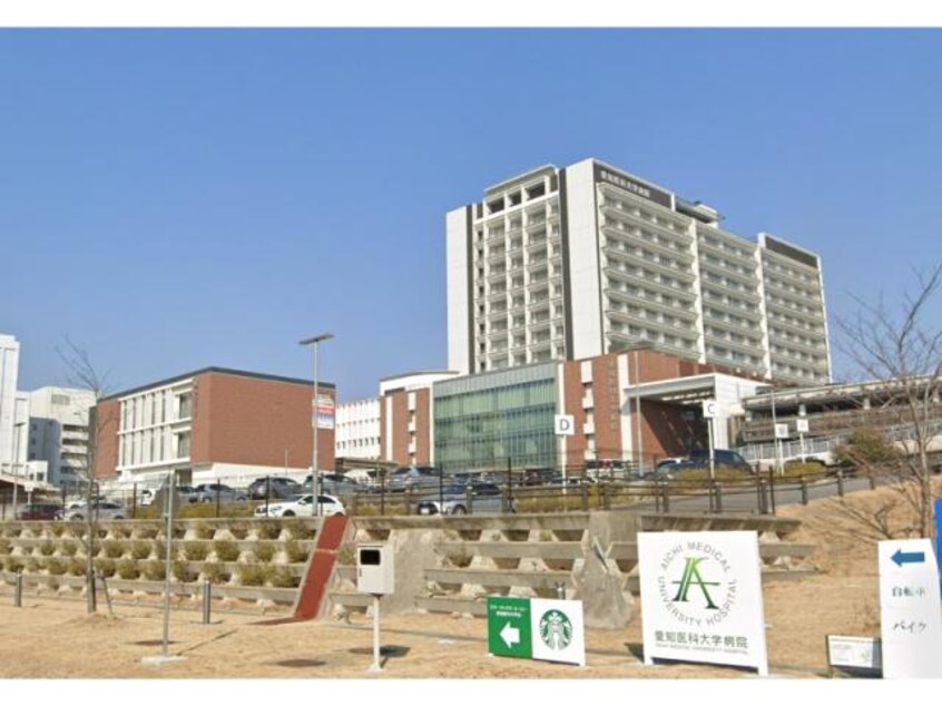 愛知医科大学病院(病院)まで1421m サンクレスト