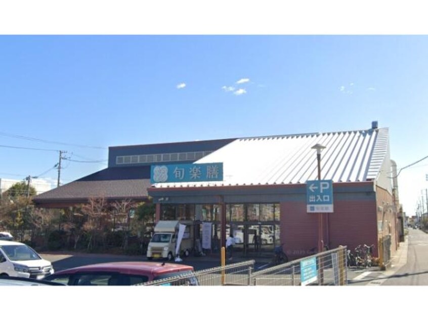 旬楽膳日進店(スーパー)まで343m レジデンス青山ミレニアム
