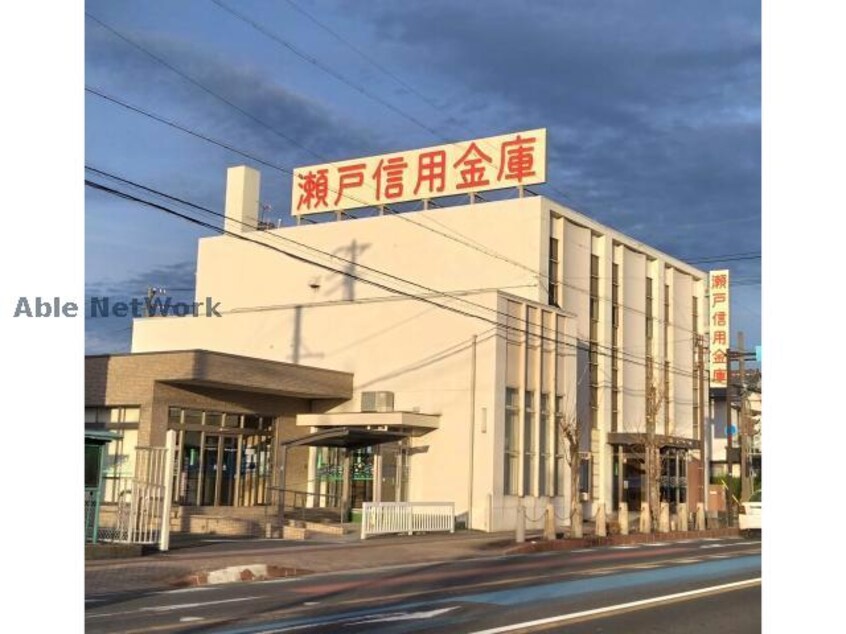 瀬戸信用金庫共栄支店(銀行)まで557m フォレストアオヤマ2