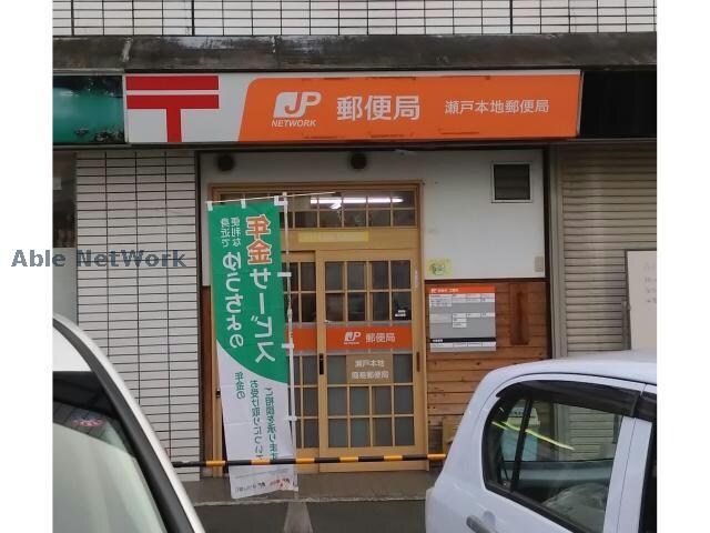 瀬戸本地簡易郵便局(郵便局)まで364m フォレストアオヤマ2