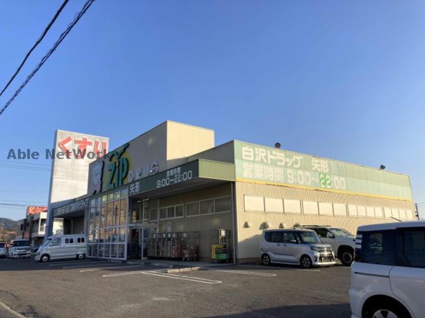 Zipドラッグ白沢矢形店(ドラッグストア)まで450m レオパレスOSAKA