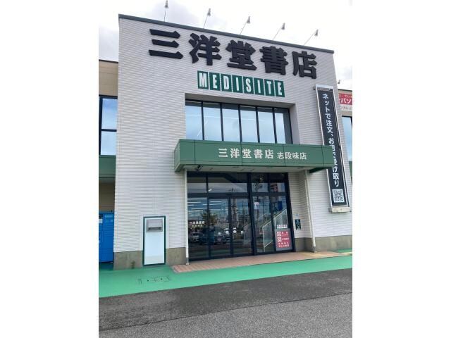三洋堂書店志段味店(本屋)まで622m ルラフェンⅡ