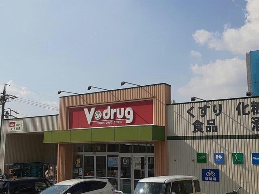 V・drug天子田店(ドラッグストア)まで254m ロイヤルタウン天子田