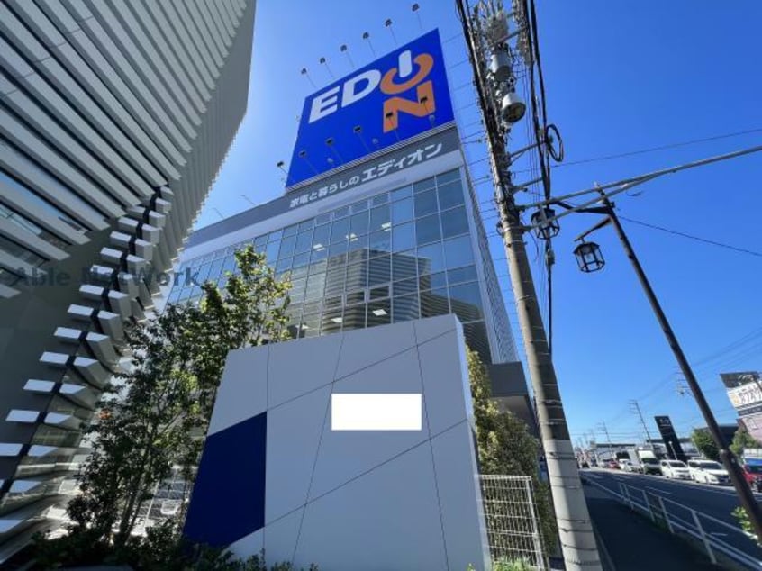 エディオン尾張旭店(電気量販店/ホームセンター)まで1462m シャルマン