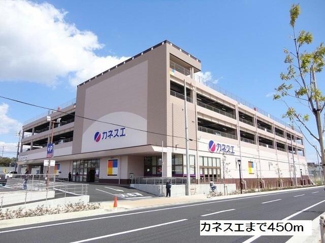 カネスエ長久手店(スーパー)まで689m スリジエ