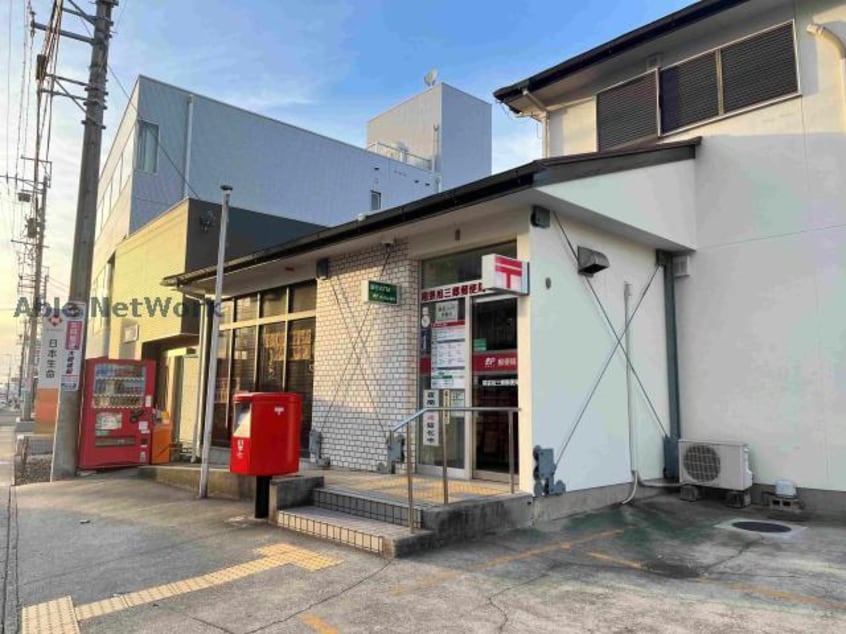 尾張旭三郷郵便局(郵便局)まで1122m エステート