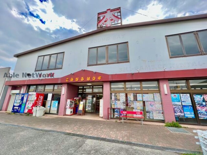 こみかるはうすベルコート店(本屋)まで488m レオパレスアルファータカネ