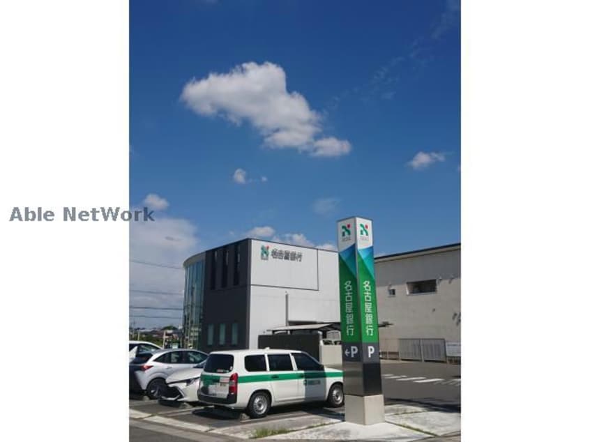 名古屋銀行尾張旭支店(銀行)まで1499m フォレスト　ソレイユⅥ