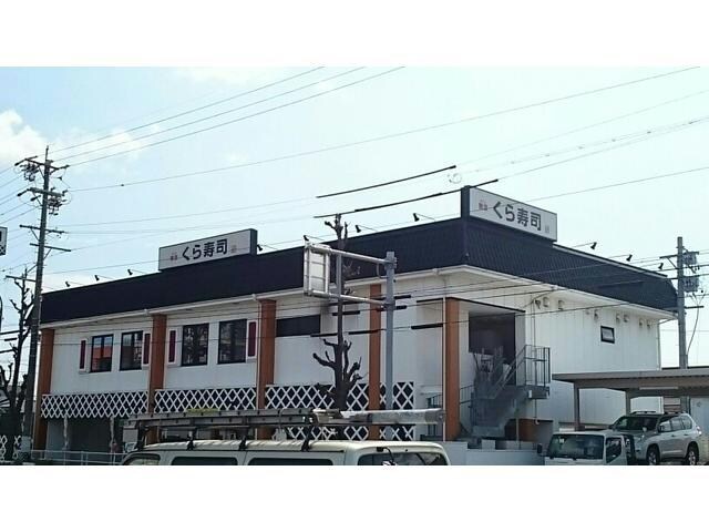 無添くら寿司名古屋守山店(その他飲食（ファミレスなど）)まで593m ロイヤルステージ