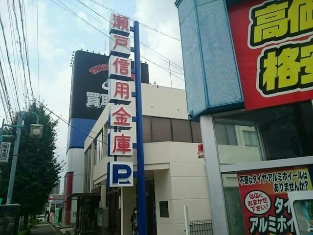 瀬戸信用金庫大森支店(銀行)まで256m イースト・アイランドⅡ