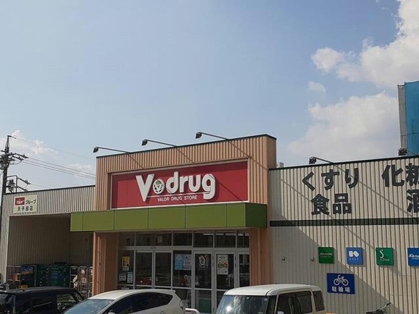 V・drug天子田店(ドラッグストア)まで953m エクセレント藤