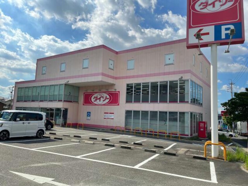 ダイソー守山吉根店(ディスカウントショップ)まで1168m グラス　ウィン