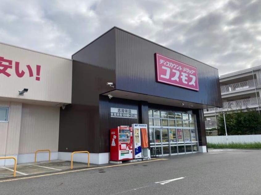 ディスカウントドラッグコスモス志段味店(ドラッグストア)まで364m エクセレント　E