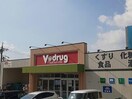 V・drug天子田店(ドラッグストア)まで1593m アンソレイエハイムⅢ