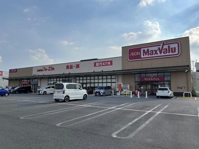 マックスバリュ志段味店(スーパー)まで1911m カンタービレ