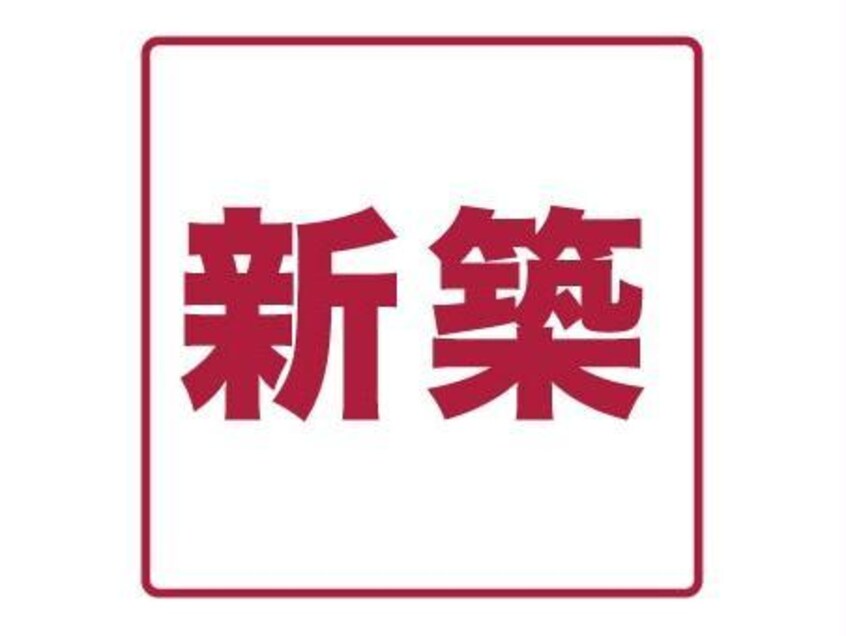 イメージ図 LeGioie新瀬戸駅