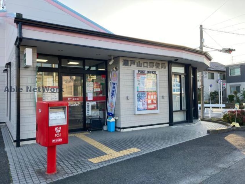 瀬戸山口郵便局(郵便局)まで608m リヴェール浅野