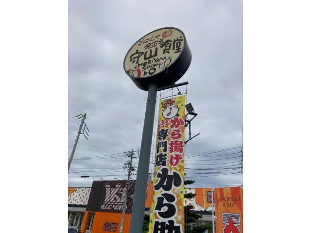 まいどおおきに食堂名古屋守山食堂(その他飲食（ファミレスなど）)まで189m サンシャイン－ビレッジ