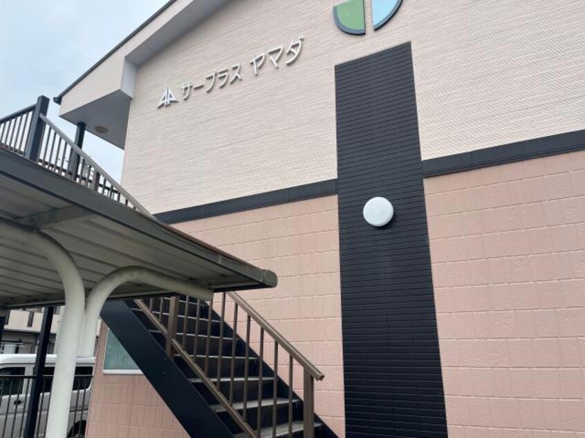  サープラスヤマダ