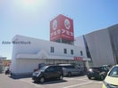 アミカ尾張旭店(スーパー)まで933m ハッピーハウス