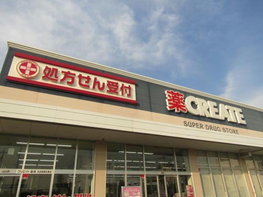 ディスカウントドラッグコスモス瀬古店(ドラッグストア)まで881m ハーモニーテラス瀬古