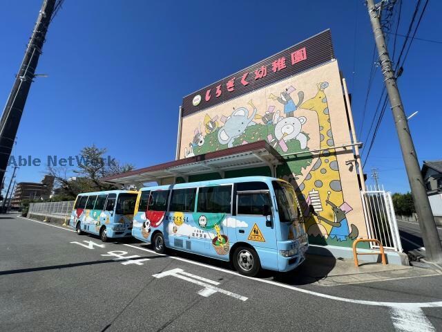 しらぎく幼稚園(幼稚園/保育園)まで849m プレストンズ旭ヶ丘