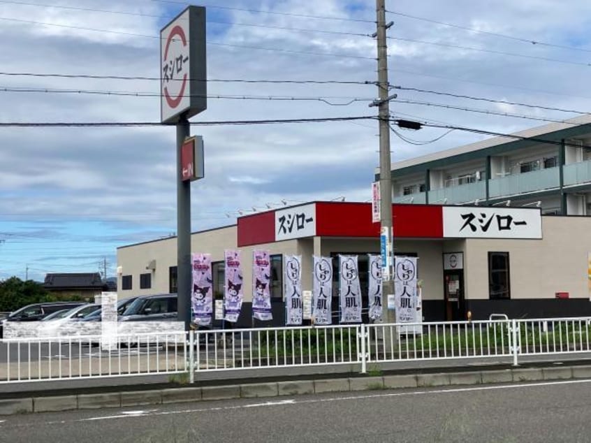 スシロー志段味店(その他飲食（ファミレスなど）)まで587m オー シャンⅡ