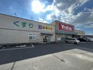 V・drug守山吉根店(ドラッグストア)まで690m クロシェット