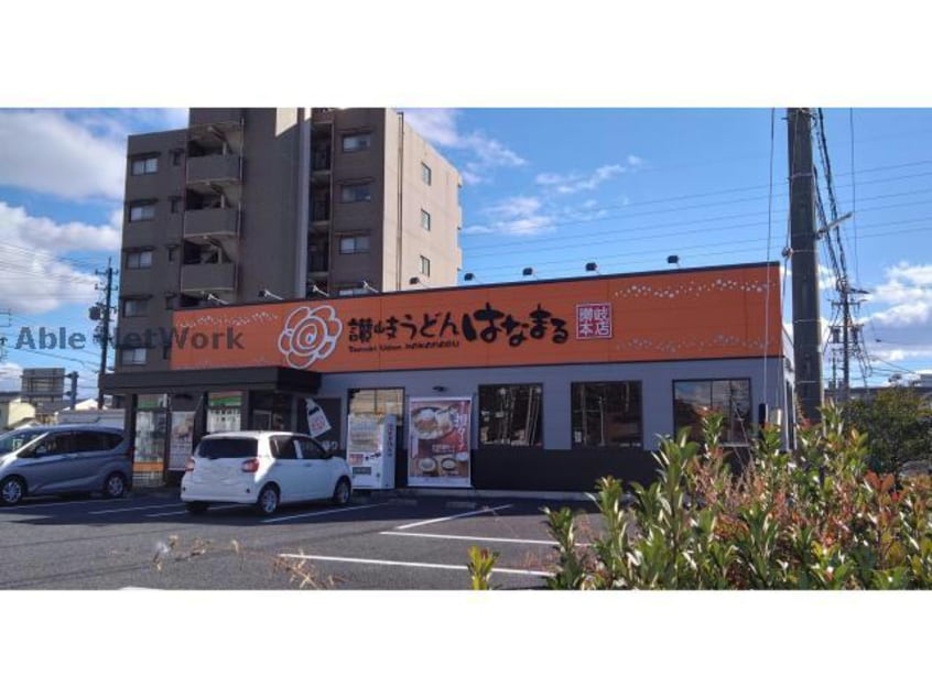 はなまるうどん尾張旭井田町店(その他飲食（ファミレスなど）)まで280m パビリオン百合ヶ丘A棟