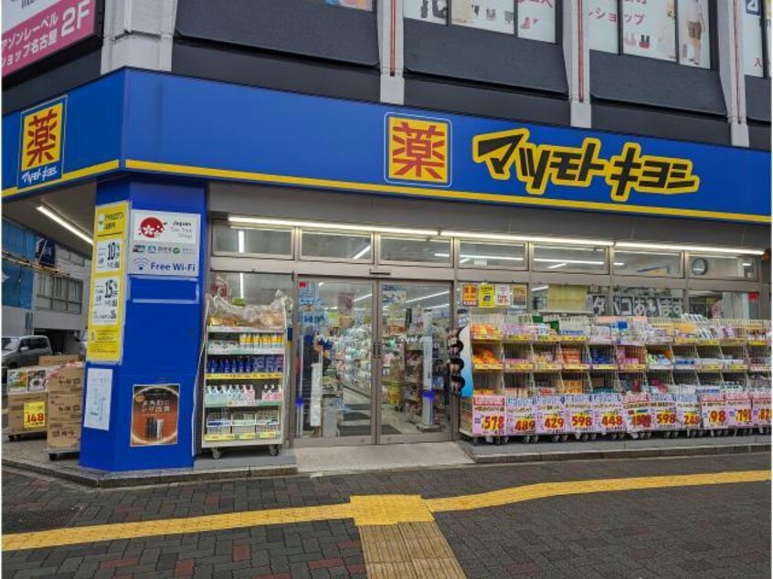 マツモトキヨシ名古屋大須万松寺店(ドラッグストア)まで322m 久屋パークサイドハウス