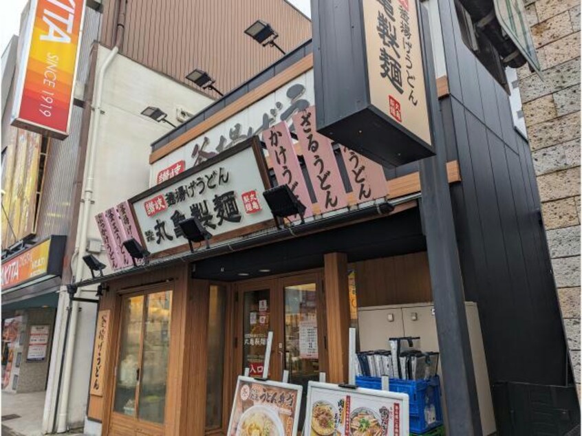 丸亀製麺大須店(その他飲食（ファミレスなど）)まで358m エステート記念橋