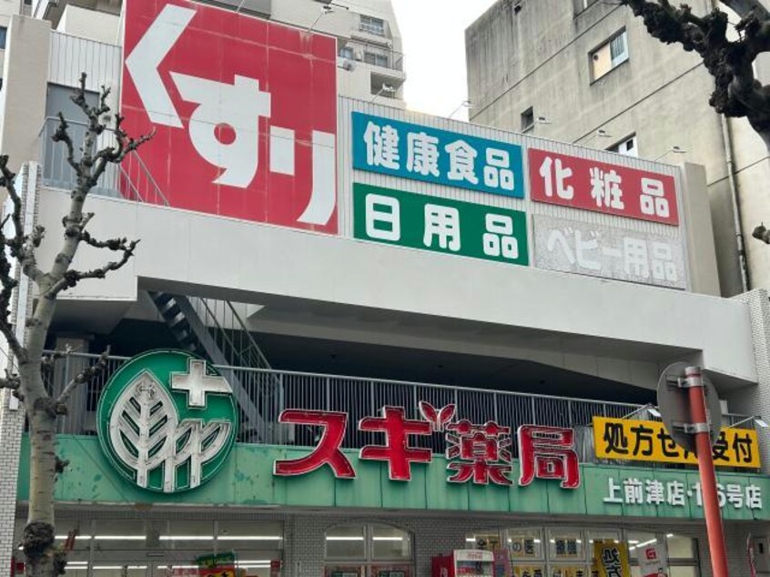 スギ薬局上前津店(ドラッグストア)まで371m ヴァリエ東別院