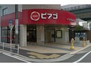 ピアゴラフーズコア黒川店(スーパー)まで500m S-RESIDENCE黒川本通一丁目