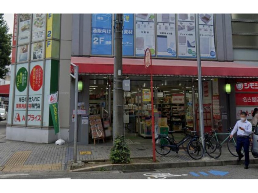 A－プライス名古屋店(スーパー)まで895m S-RESIDENCE丸の内駅前North