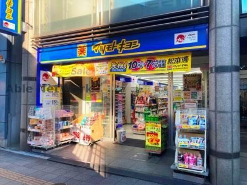 マツモトキヨシ名古屋大須観音店(ドラッグストア)まで989m ポルタニグラ大須