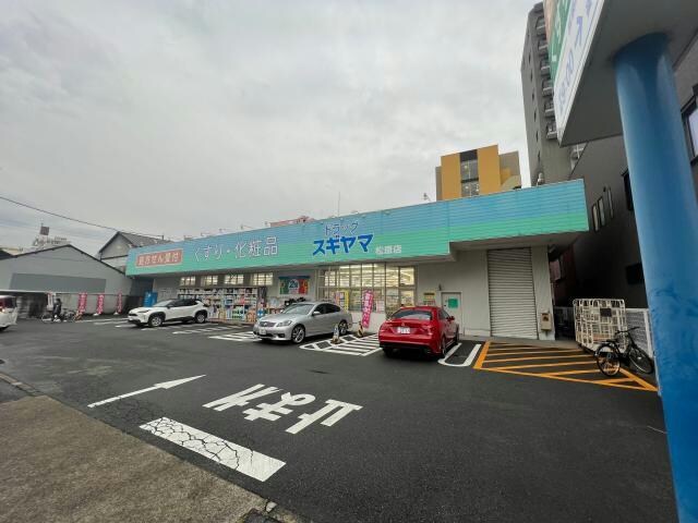 ドラッグスギヤマ松原店(ドラッグストア)まで441m RECO東別院