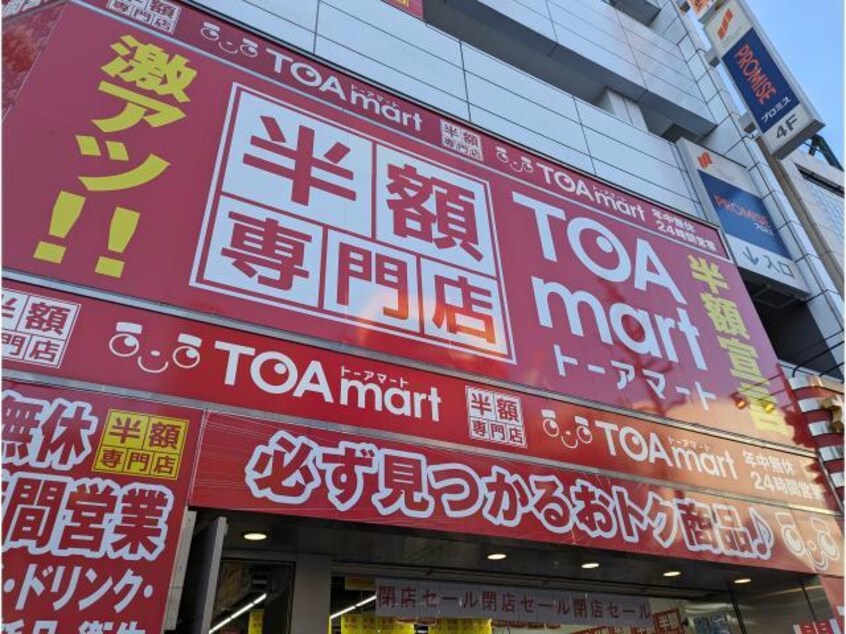 TOAmart大須店(ディスカウントショップ)まで664m GP栄本町通り　