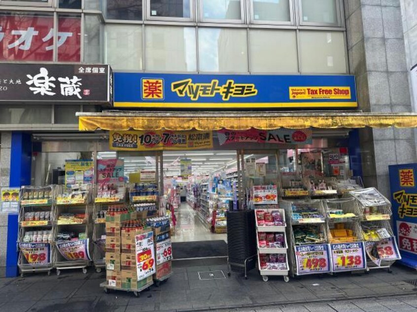 マツモトキヨシ広小路伏見Part2店(ドラッグストア)まで470m Casone asso(カゾーネアッソ)