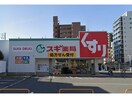 スギ薬局金山北店(ドラッグストア)まで774m グランコート伊勢山