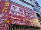 TOAmart大須店(ディスカウントショップ)まで1286m クレストタワー栄