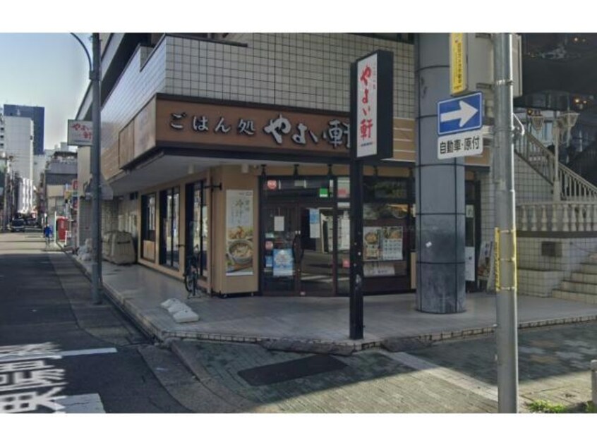 やよい軒栄四丁目店(ファストフード)まで201m クレストタワー栄