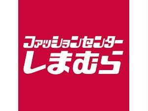 ファッションセンターしまむら則武店(ショッピングセンター/アウトレットモール)まで1762m エステムコート名古屋グランツ