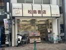 （資）松島書店(本屋)まで501m 栄アインスタワー