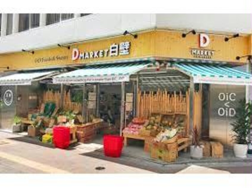 D－MARKET白壁店(スーパー)まで746m レジディア泉