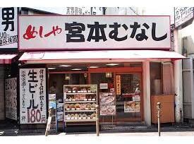 定食屋宮本むなし地下鉄御器所駅前店(その他飲食（ファミレスなど）)まで307m サンハイツ喜多村