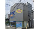 コスモスベリーズノリタケ店(電気量販店/ホームセンター)まで251m ヴィラ・フロイデ