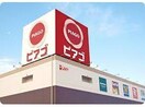 ピアゴラフーズコア神野店(スーパー)まで570m アヴニール金山(アヴニールカナヤマ)