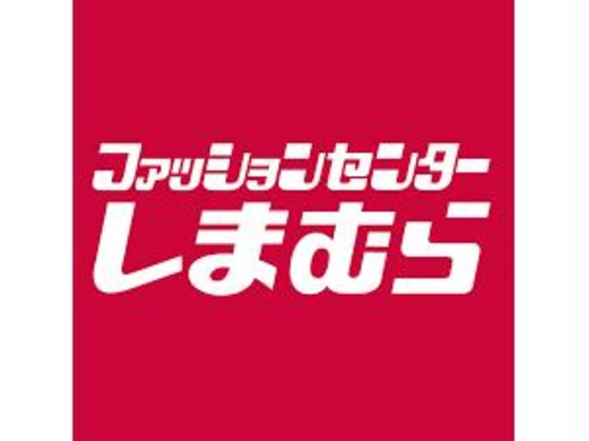 ファッションセンターしまむら則武店(ショッピングセンター/アウトレットモール)まで1710m ピュアライフ